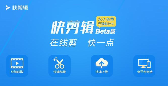 360快剪辑 64位下载