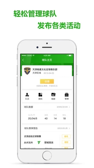 我爱足球app