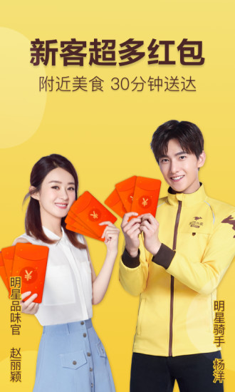 美团外卖app