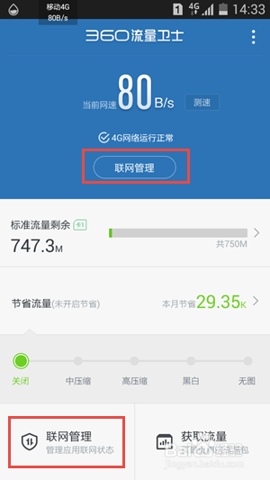360流量卫士