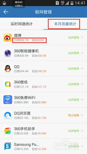 360流量卫士