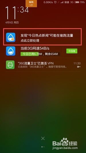 360流量卫士