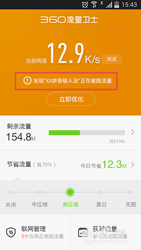 360流量卫士