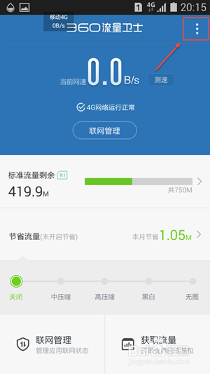 360流量卫士