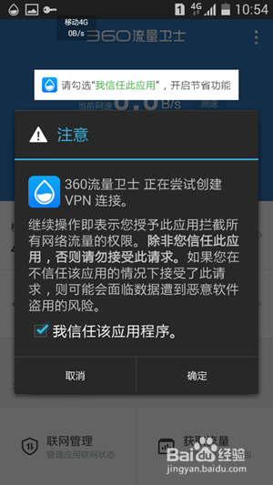 360流量卫士