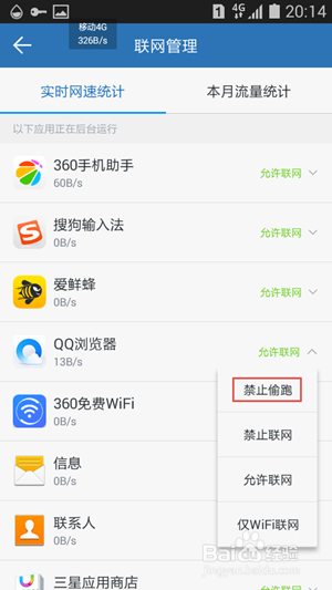 360流量卫士