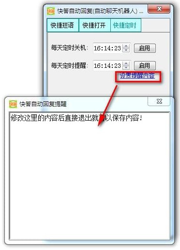 快答自动回复