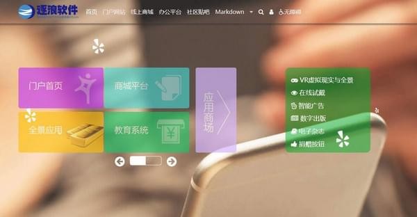 逐浪CMS2软件
