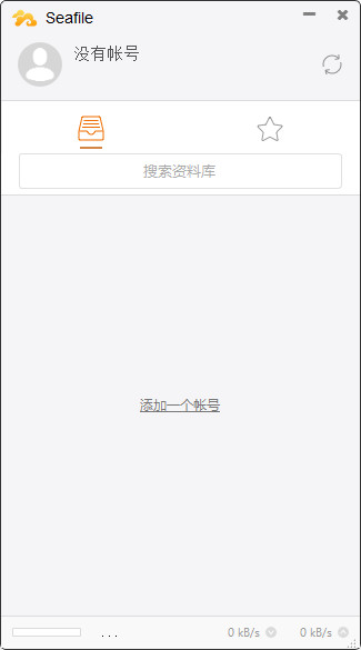 seafile客户端软件