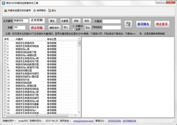 悟空360关键词挖掘查排名工具