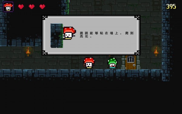 蘑菇三兄弟游侠汉化补丁