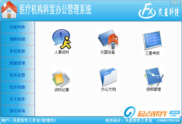 医疗机构科室办公管理系统