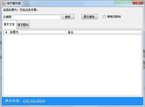 闪电开票软件