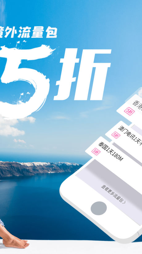 无忧行境外流量包|无忧行app v3.8.2 iPhone版