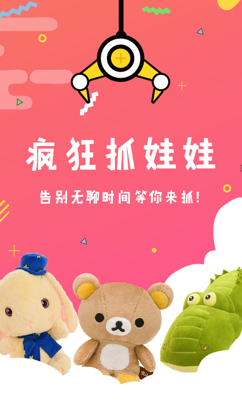 疯狂抓娃娃游戏下载