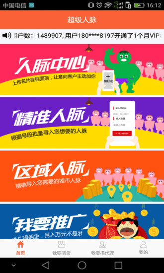 超级人脉APP下载