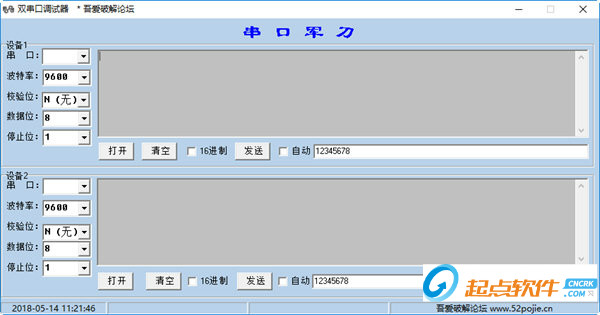 双串口调试器