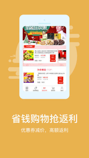 友惠家云店下载