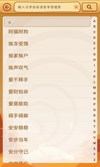 调整什么成语_成语故事图片