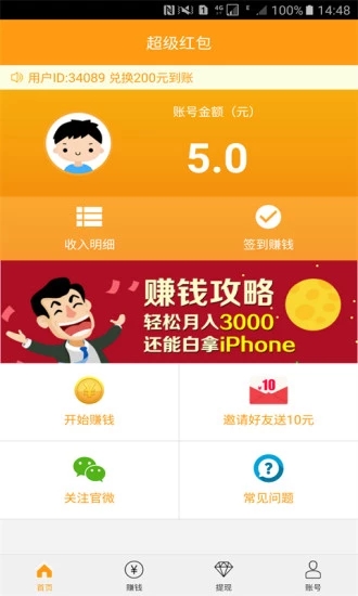 试客吧app