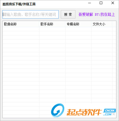 酷我音乐下载外链工具