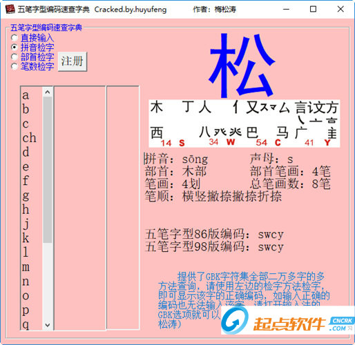 五笔字型编码速查字典