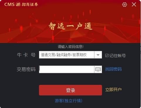 智远一户通智能版