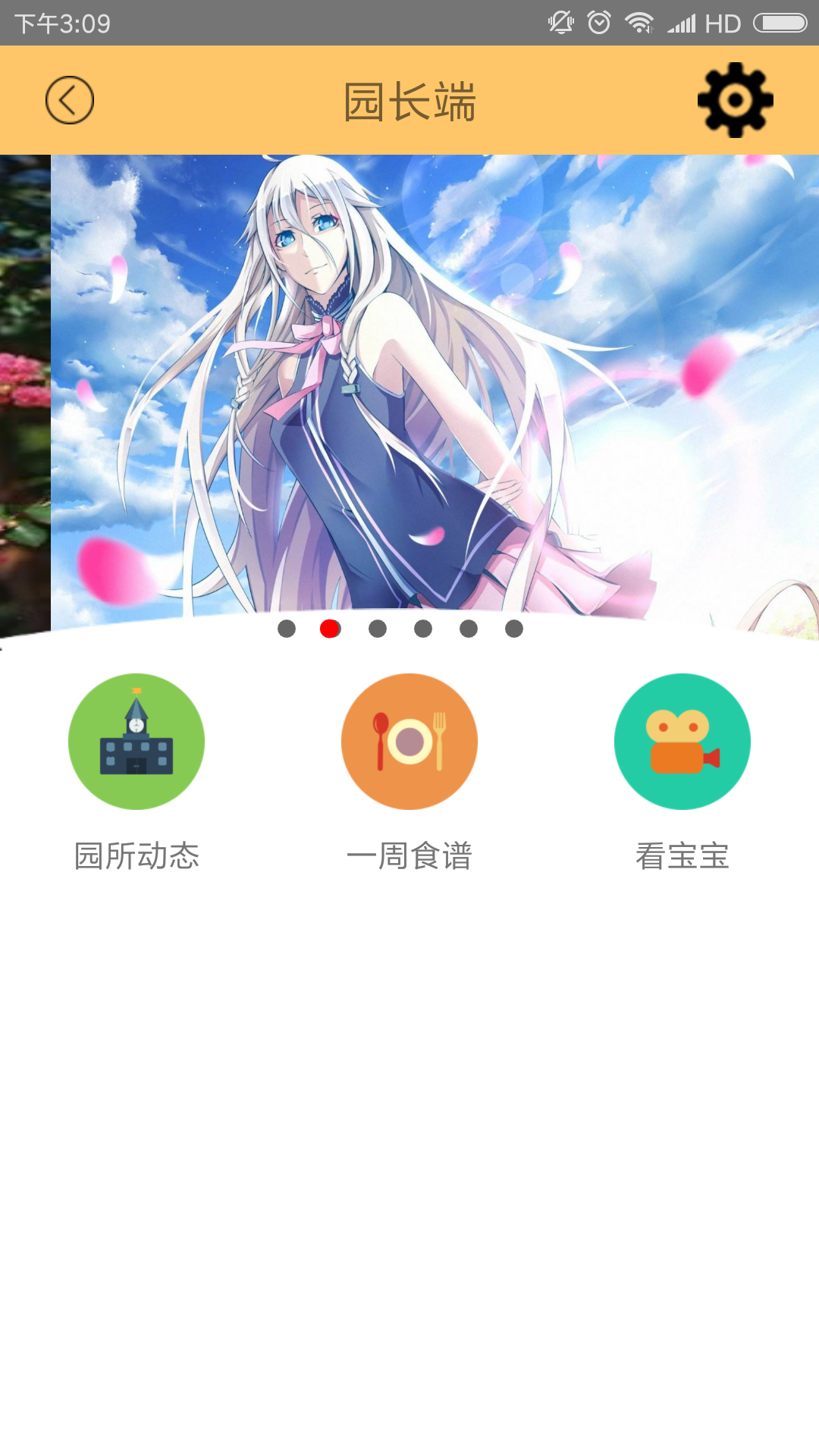 长鹿家园园长端下载