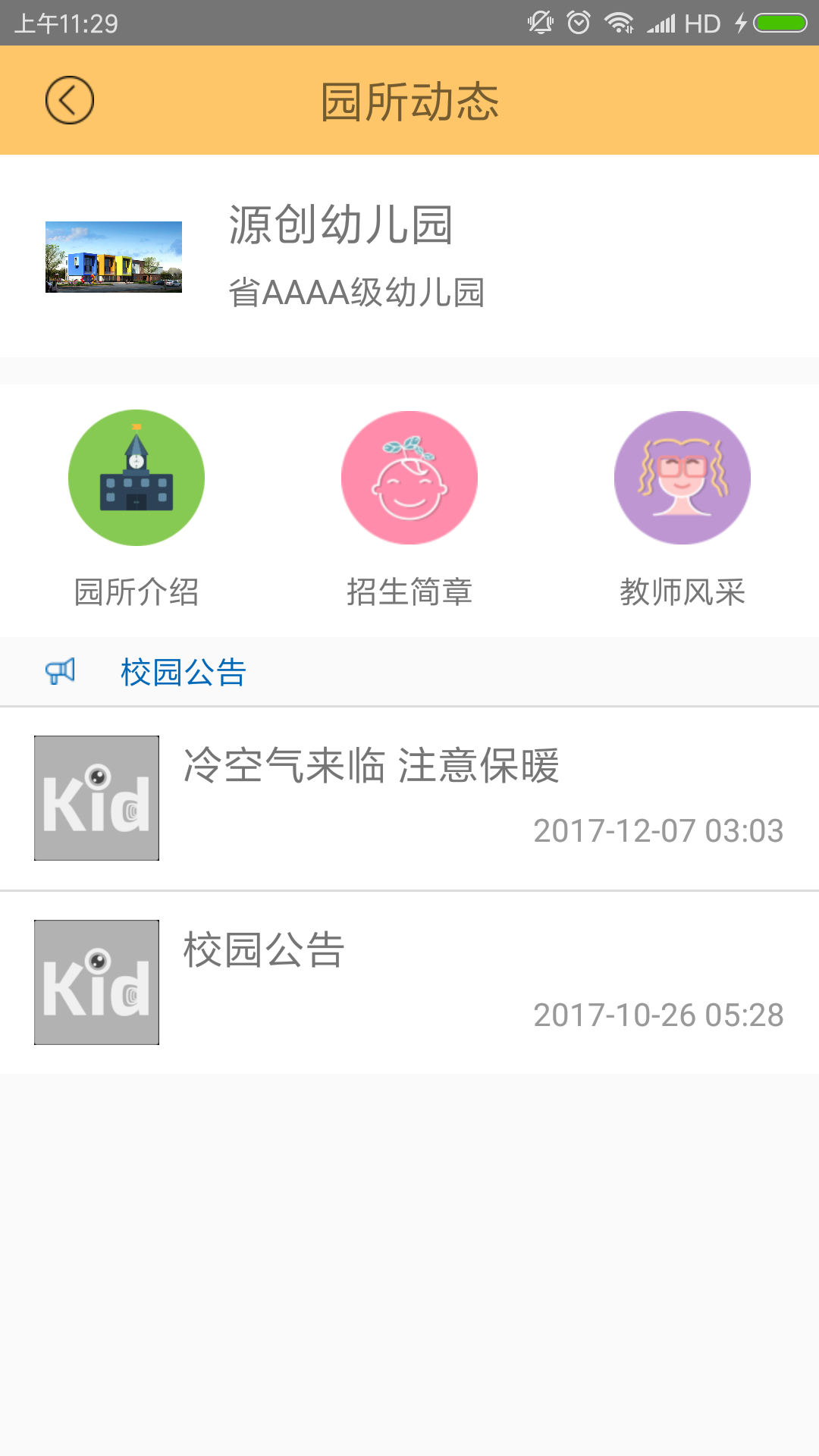 长鹿家园家长版下载