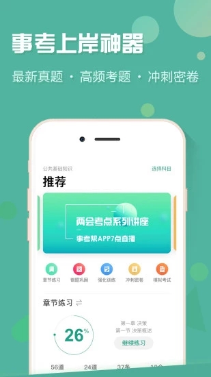 上海事考帮