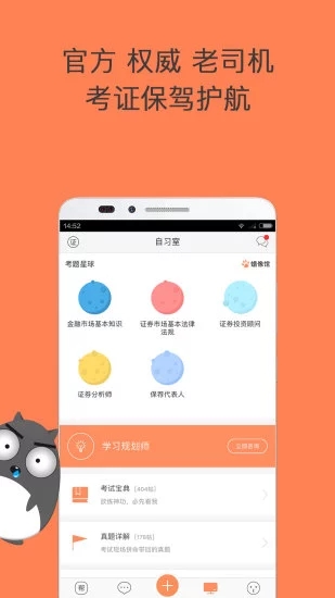 金融考试帮app