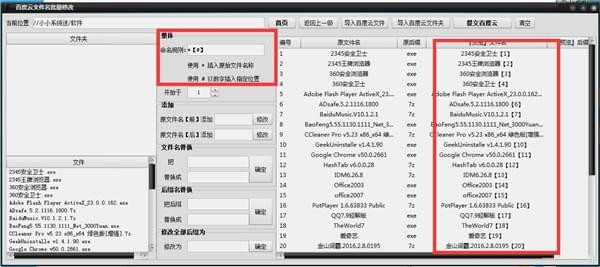 百度云文件名批量修改工具|百度云文件名批量