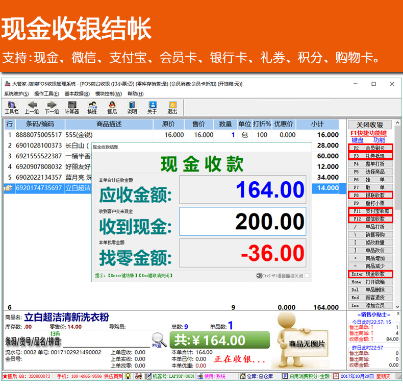 大管家超市收银管理系统