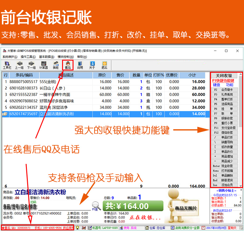 大管家超市收银管理系统