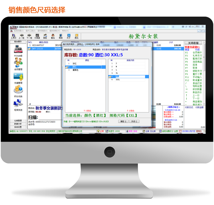 大管家服装内衣店收银软件下载