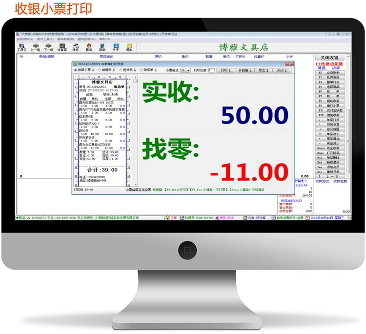 大管家文具店收银软件