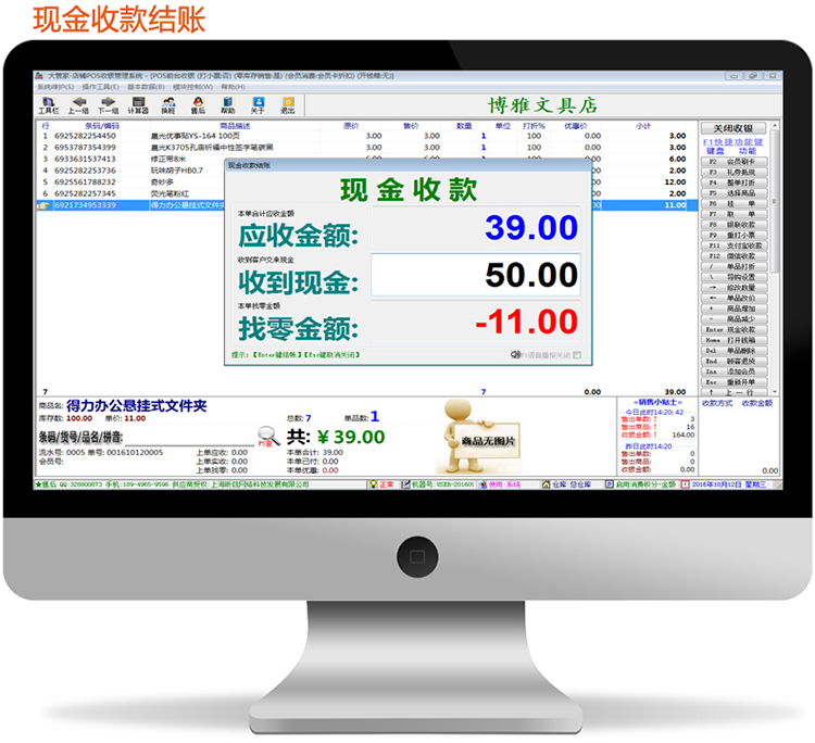大管家文具店收银软件
