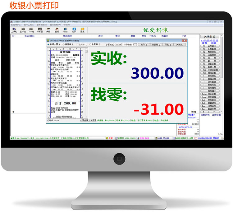 大管家母婴收银管理软件下载