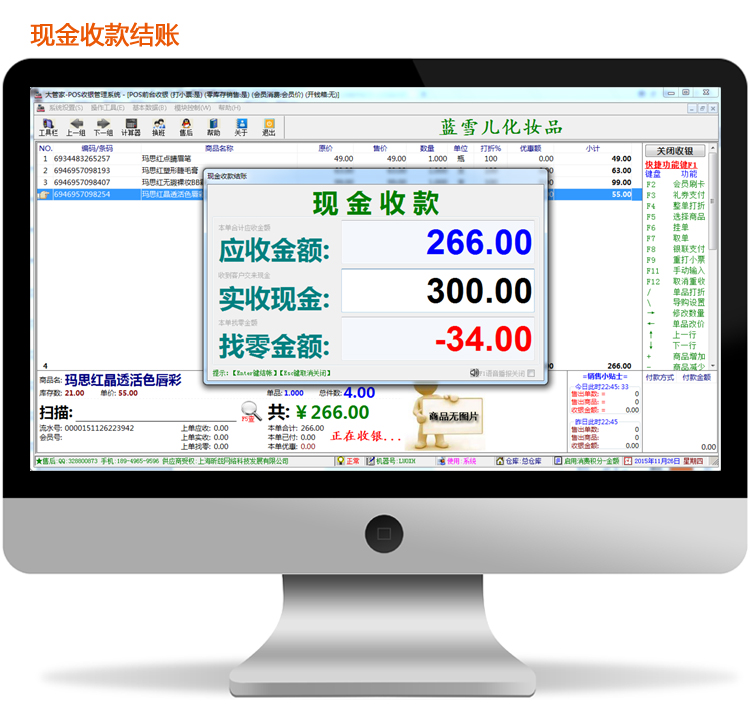 大管家化妆品收银软件