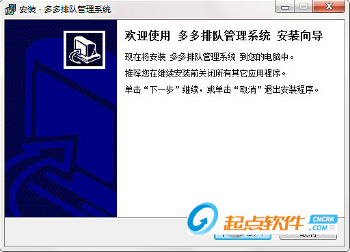 多多排队管理系统