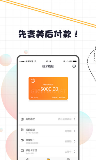 给米钱包app