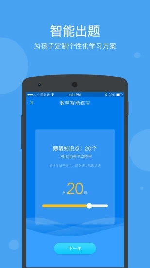 学乐云家校版