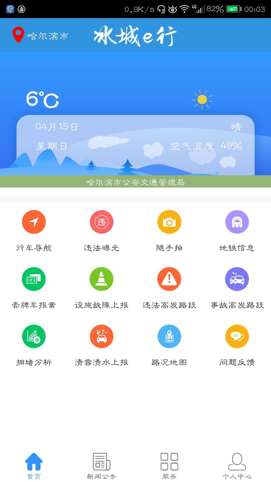 冰城e行下载