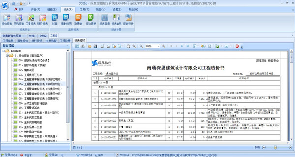 深度思维装饰工程计价软件