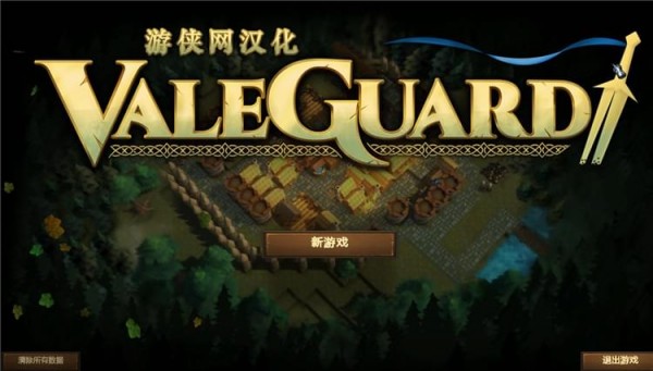 山谷守卫游侠汉化补丁