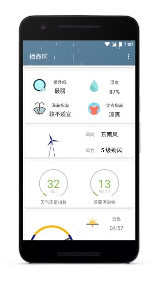 速知天气app