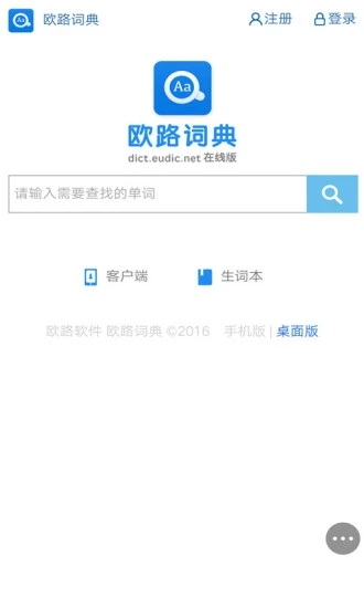 欧路英语词典安卓版