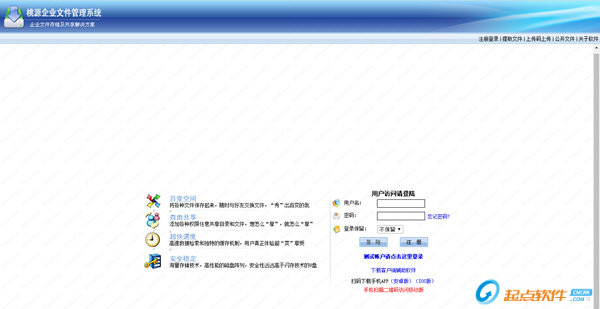 桃源企业文件管理系统