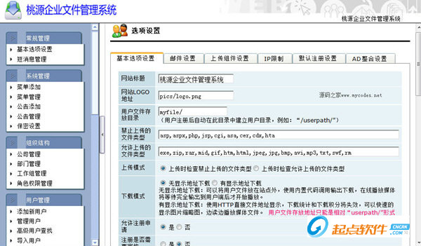 桃源企业文件管理系统