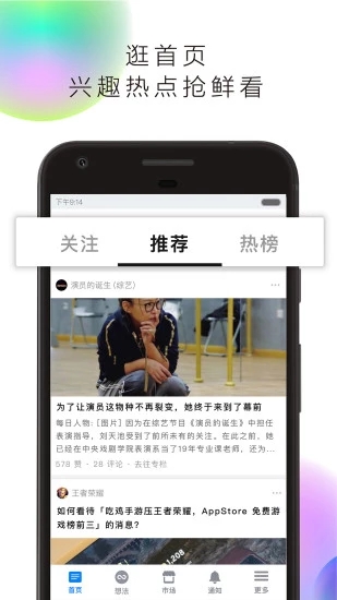 知乎网|知乎下载 V5.29.1 安卓版 - 中国破解联盟